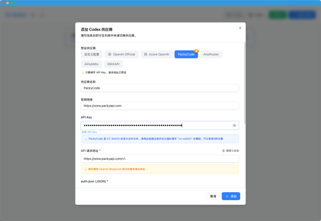 一键切换Cluade、Codex供应商配置，CC Switch你值得一试 配图 15