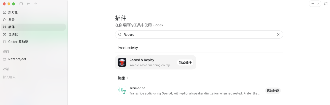 刚刚，Codex 大更新，你在电脑的操作正在成为 AI 经验包 配图 3