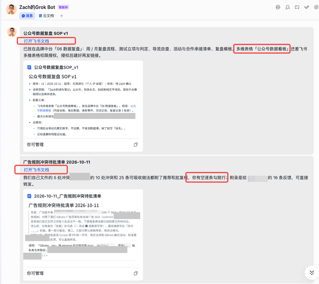 从一个 Bot 到一整个组织,Grok Bot 的进阶用法分享:本地电脑、AI 分工和知识库怎么接起来? 配图 9