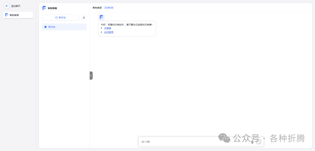 基于FastGPT搭建知识库问答系统 配图 20