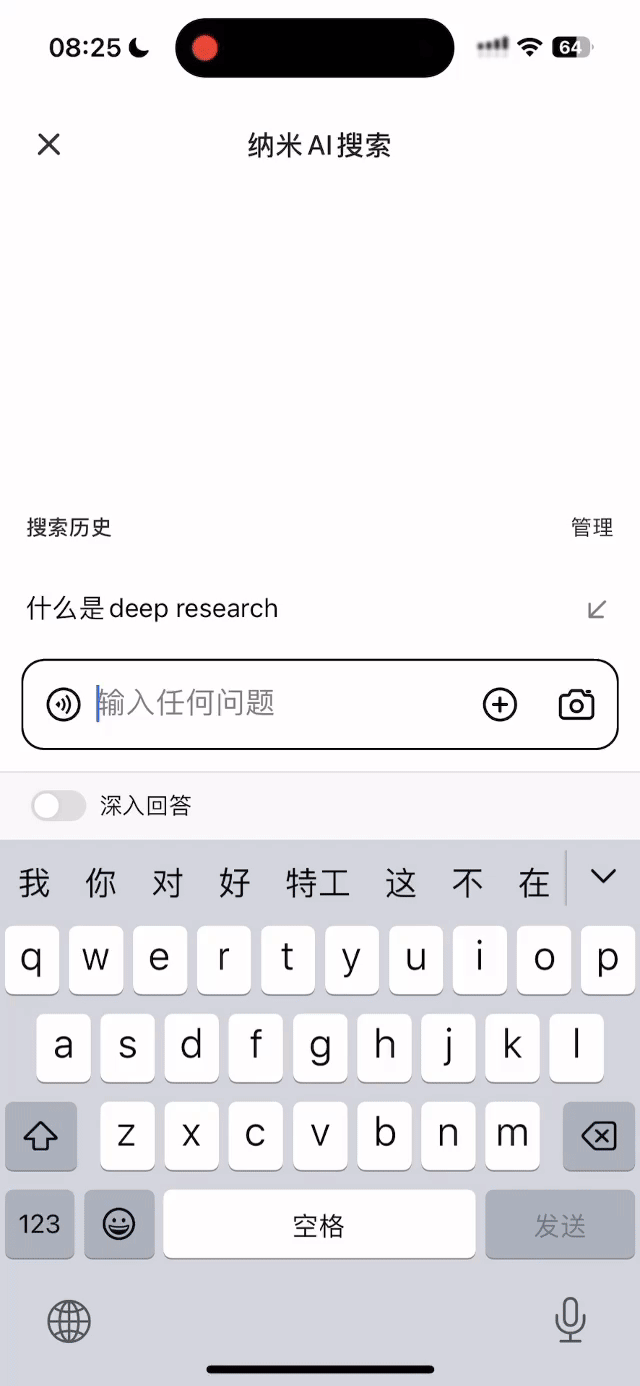 国产 AI 搜索接入 DeepSeek，高速，满血，还能联网！ 配图 17