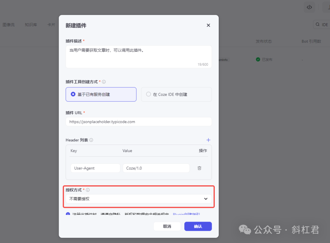 最新扣子(Coze)实战教程：如何创建扣子插件，完全免费，快来学习吧~ 配图 4