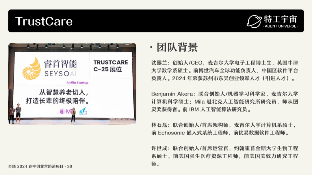 深度研究了奇绩创业营的 53 个项目，我们做了一份详细图谱，并得出这些结论 配图 68