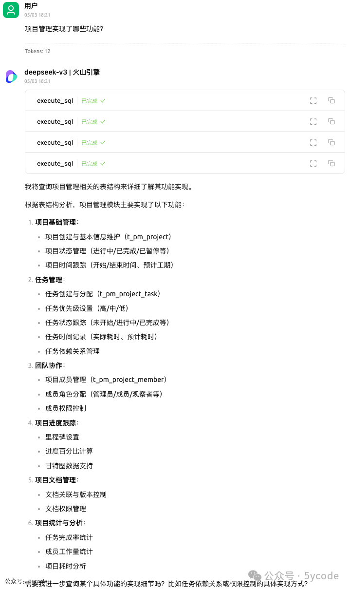 MCP不像想象的那么简单，MCP+数据库，rag之外的另一种解决方案 配图 11
