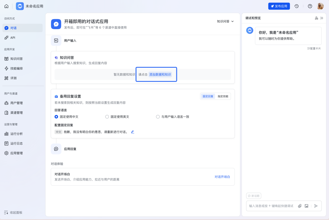 如何构建“企业级”AI智能客服？飞书Aily全流程指南：从技术选型到落地调优 配图 8