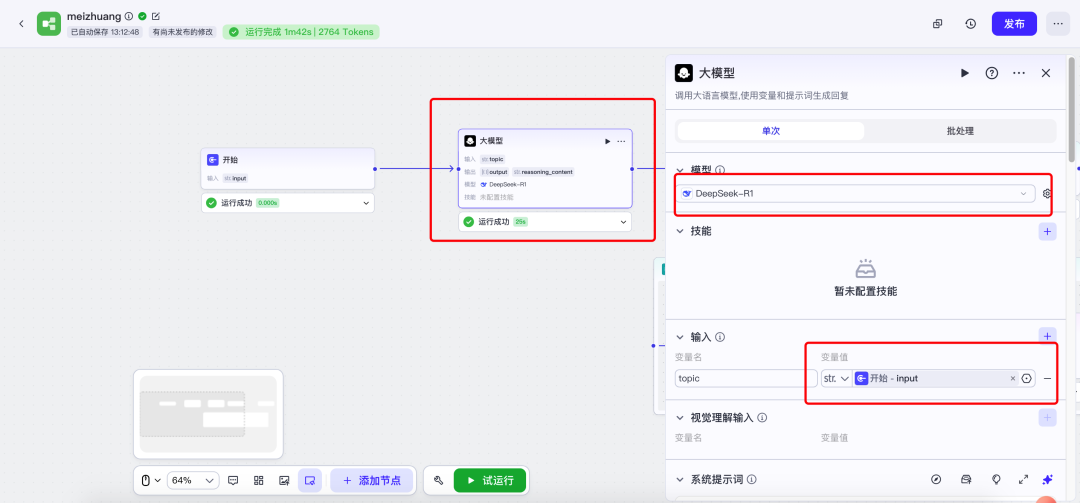 揭秘！美妆博主私藏的 Coze 工作流，从 0 到 1 打造爆款，每天只花半小时 配图 4