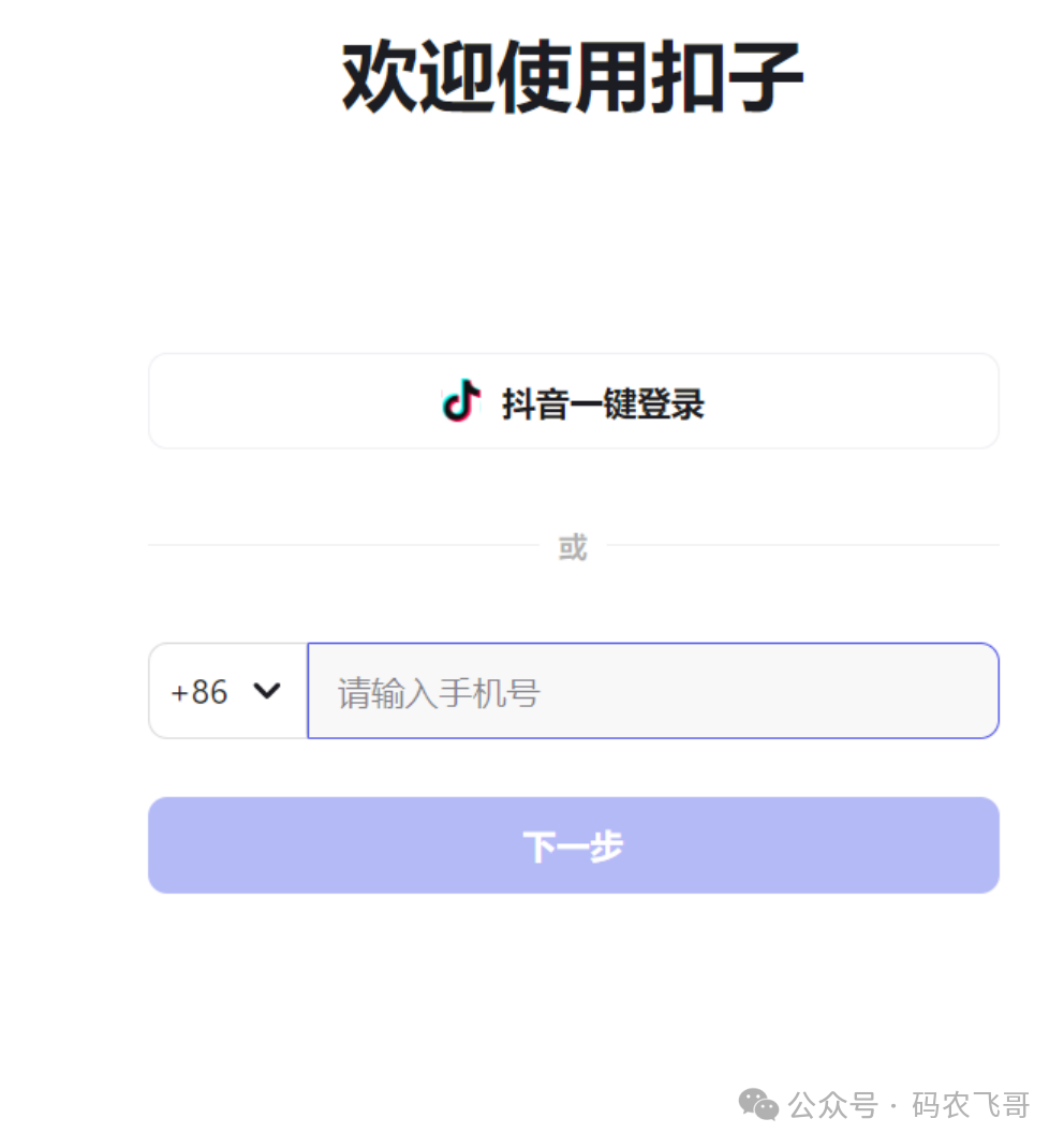 零基础扣子 Coze 搭建AI智能体，小白保姆级教程（零基础入门） 配图 2