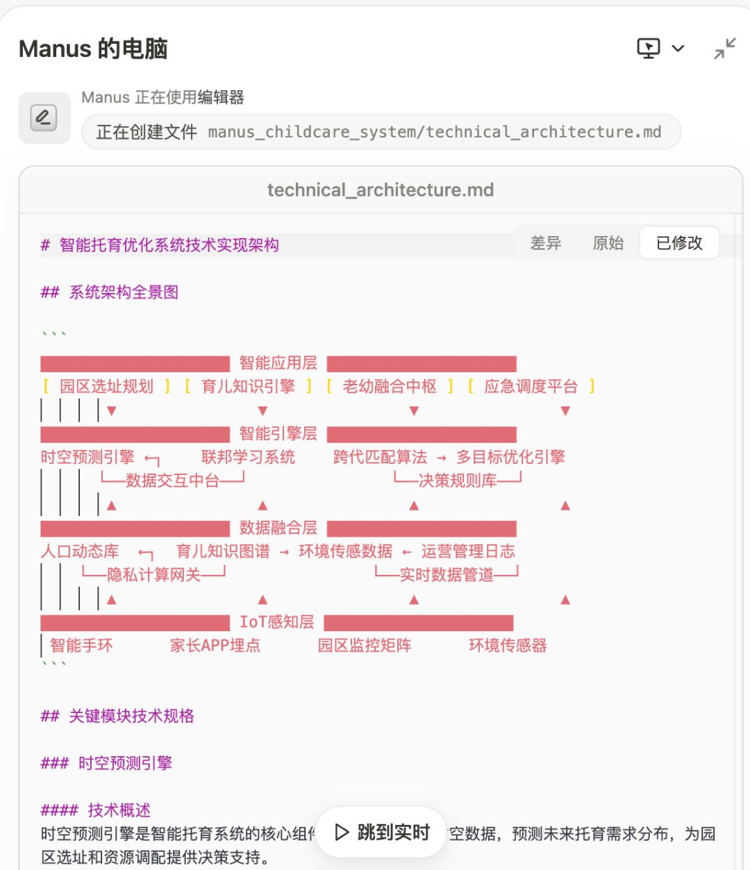 实测：如何用 “Manus+DeepSeek” 赋能企业AI落地，智能托育方案到网站自动上线 配图 8