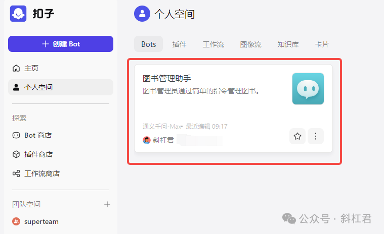 扣子工作流实战案例教程，手把手教你搭建一个图书管理工作流 配图 32