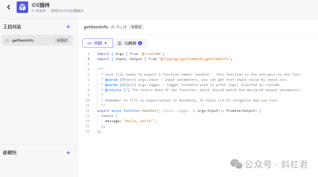 扣子Coze插件教程：如何使用Coze IDE创建插件 配图 5