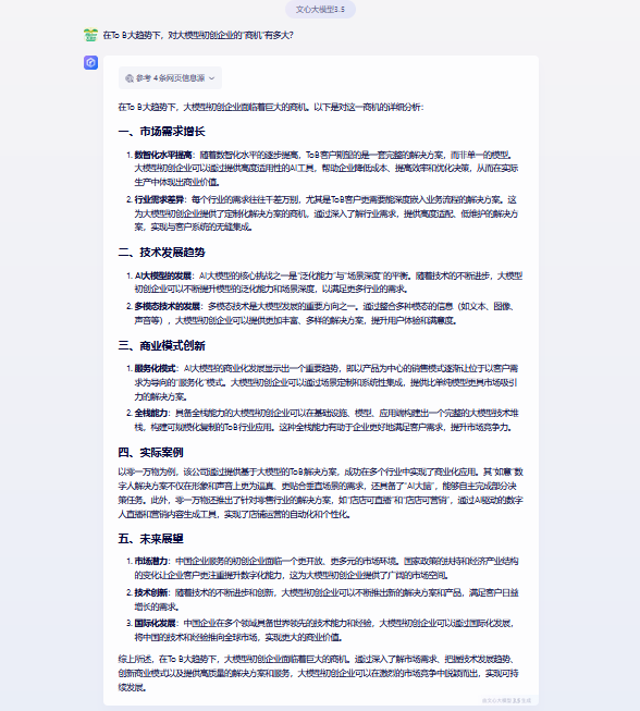 每周一问大模型 | 大模型初创公司To B的金矿在哪？ 配图 5