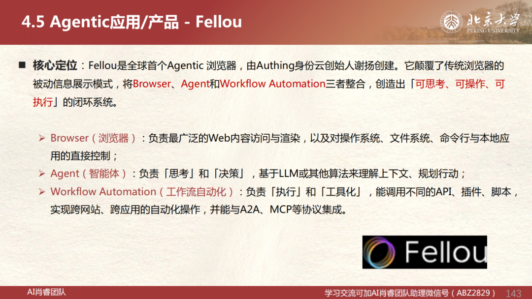 【Agent专题】Agent应用篇：全网最强Agent应用横评！下一代AI超级助手，到底谁最能打？ 配图 15