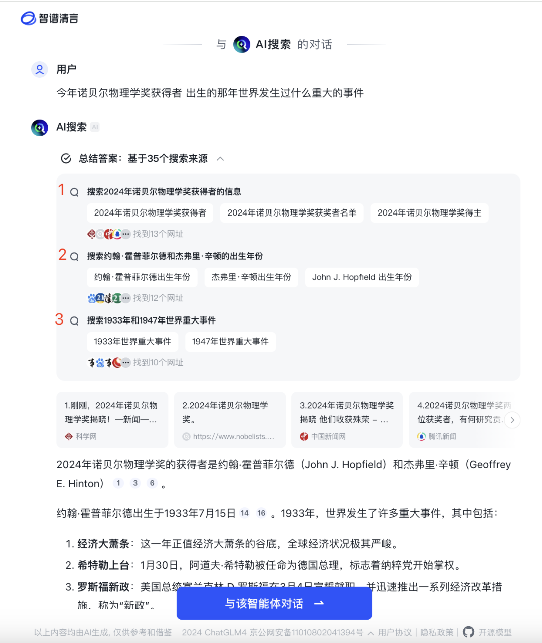 拆解：智谱的「深度推理/多步搜索」 配图 6