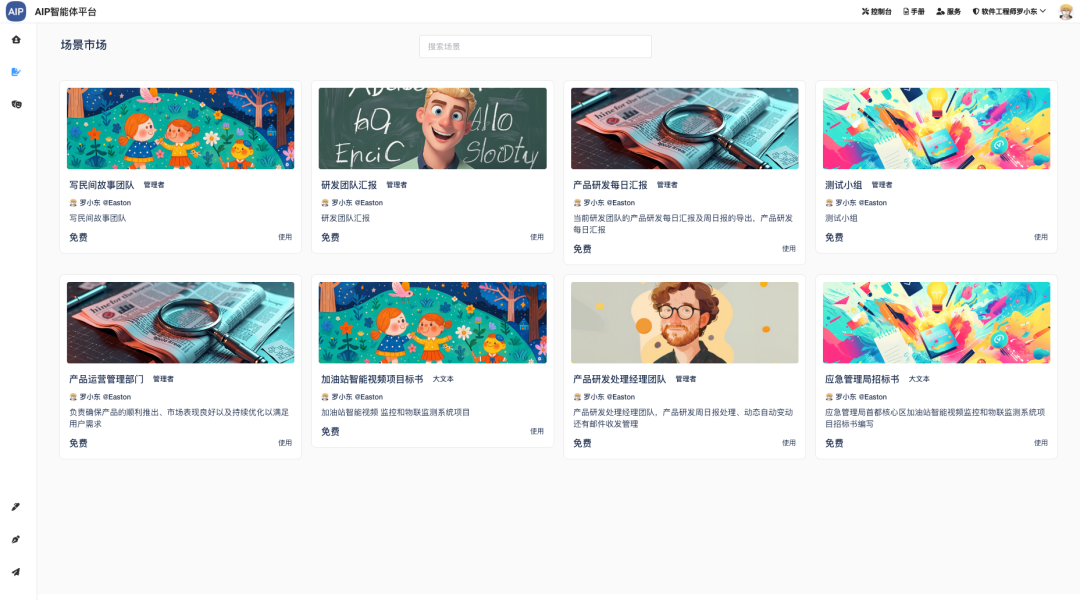 我对Multi-Agent集成业务场景设计 配图 4