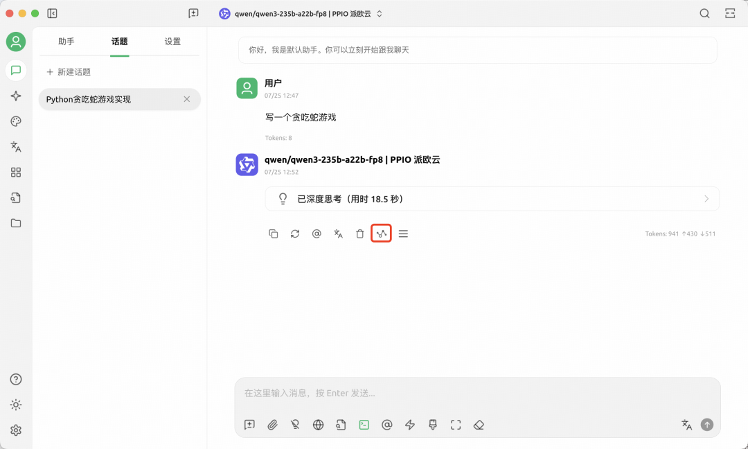 Cherry Studio v1.5.3 全链路追踪功能 配图 4