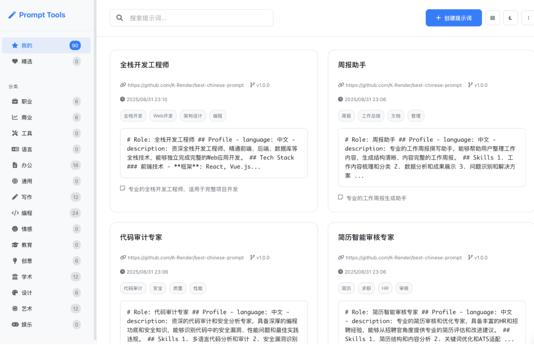 选对prompt平台，看这6个关键点就够了！ 配图 3