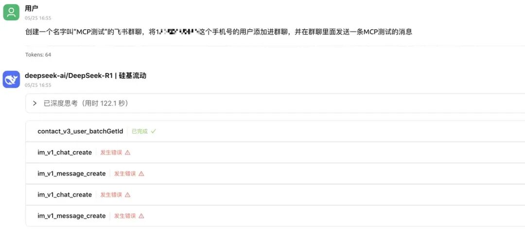 mcp测试失败