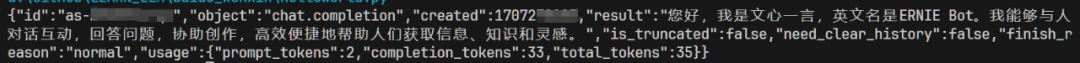 【AI大模型应用开发】0.1 百度文心一言 API接入详细步骤和简单应用 配图 3