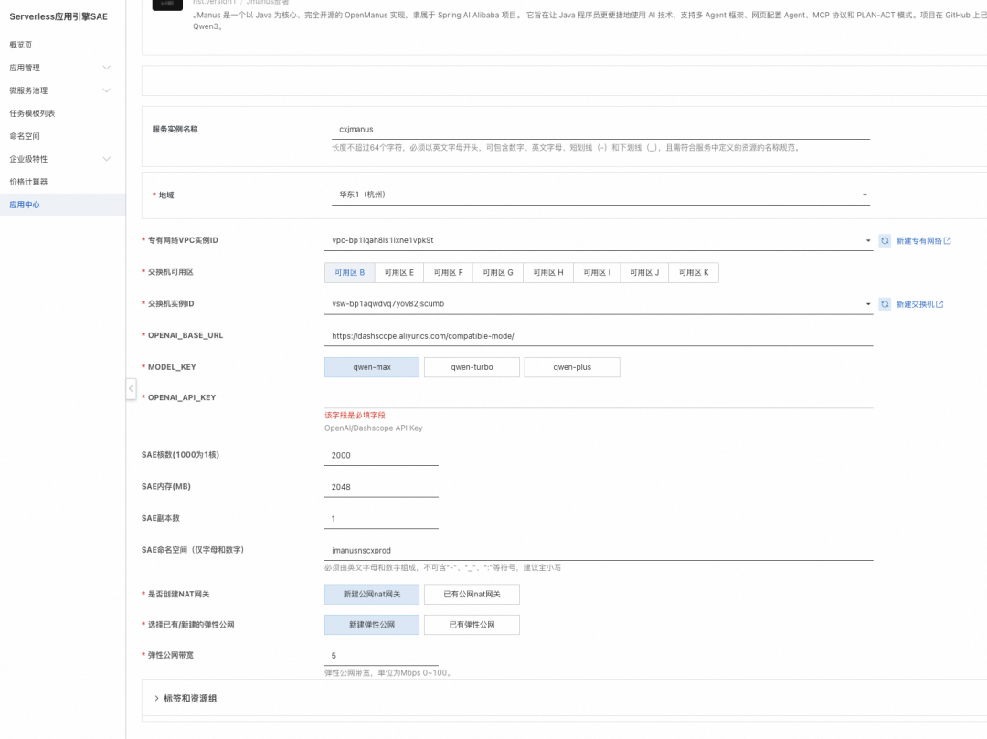 Serverless JManus: 企业生产级通用智能体运行时 配图 7
