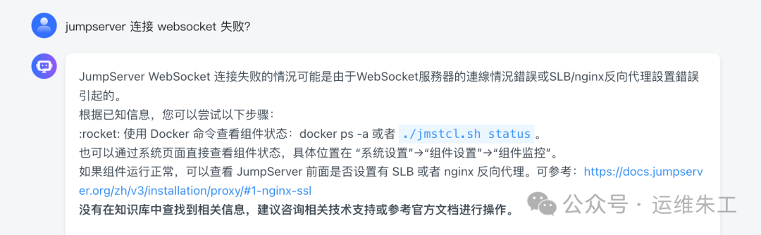5分钟打造安全的企业级知识库/问答系统 配图 9