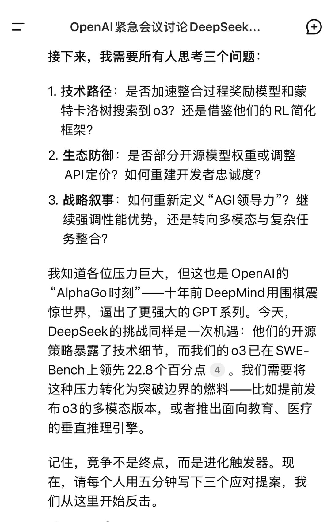 变天！——由一个惊艳例子引发对DeepSeek的10条思考 配图 7