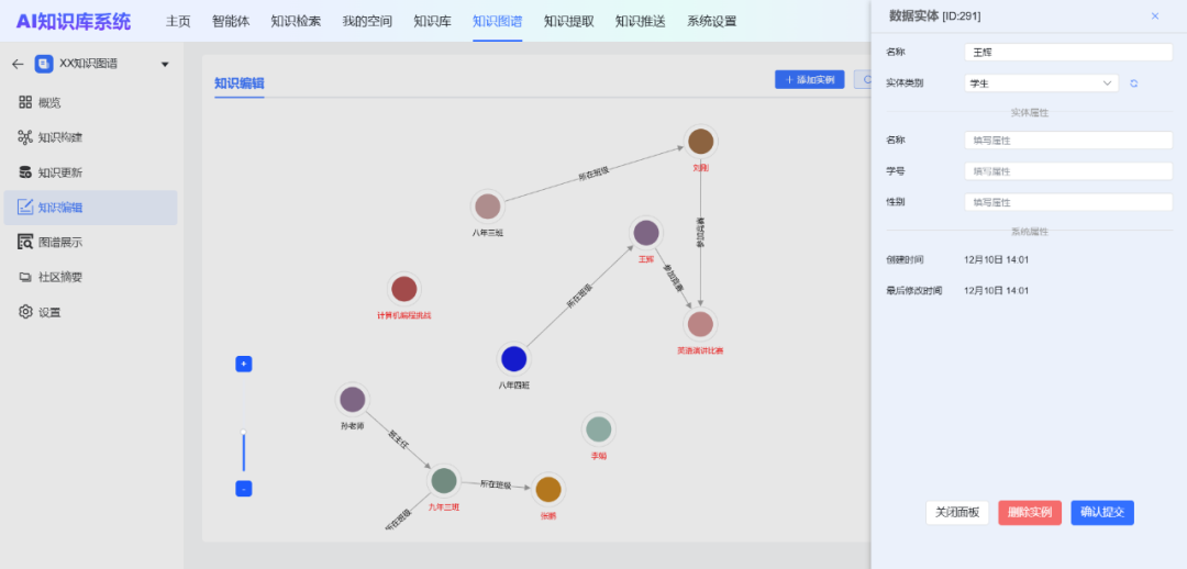 GraphRAG：基于知识图谱+大模型技术构建的AI知识库系统 配图 11
