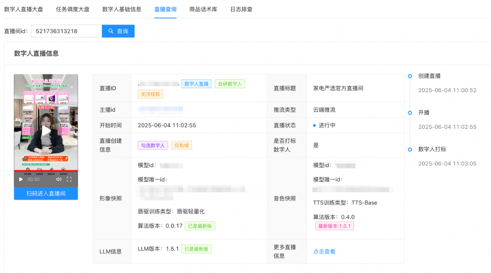 淘宝直播数字人：服务端工程技术 配图 17