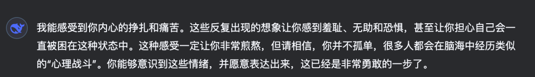DeepSeek好像在塑造一种新型依恋关系 配图 4