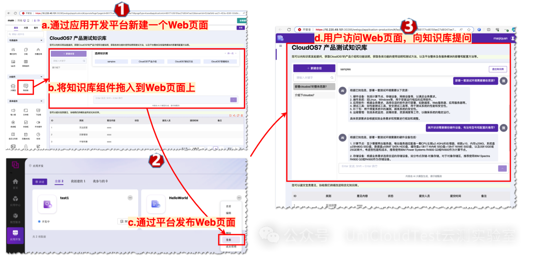 当你有一台大模型一体机——我们基于AI的测试知识库、智动化流程、及产品智动演示 配图 11