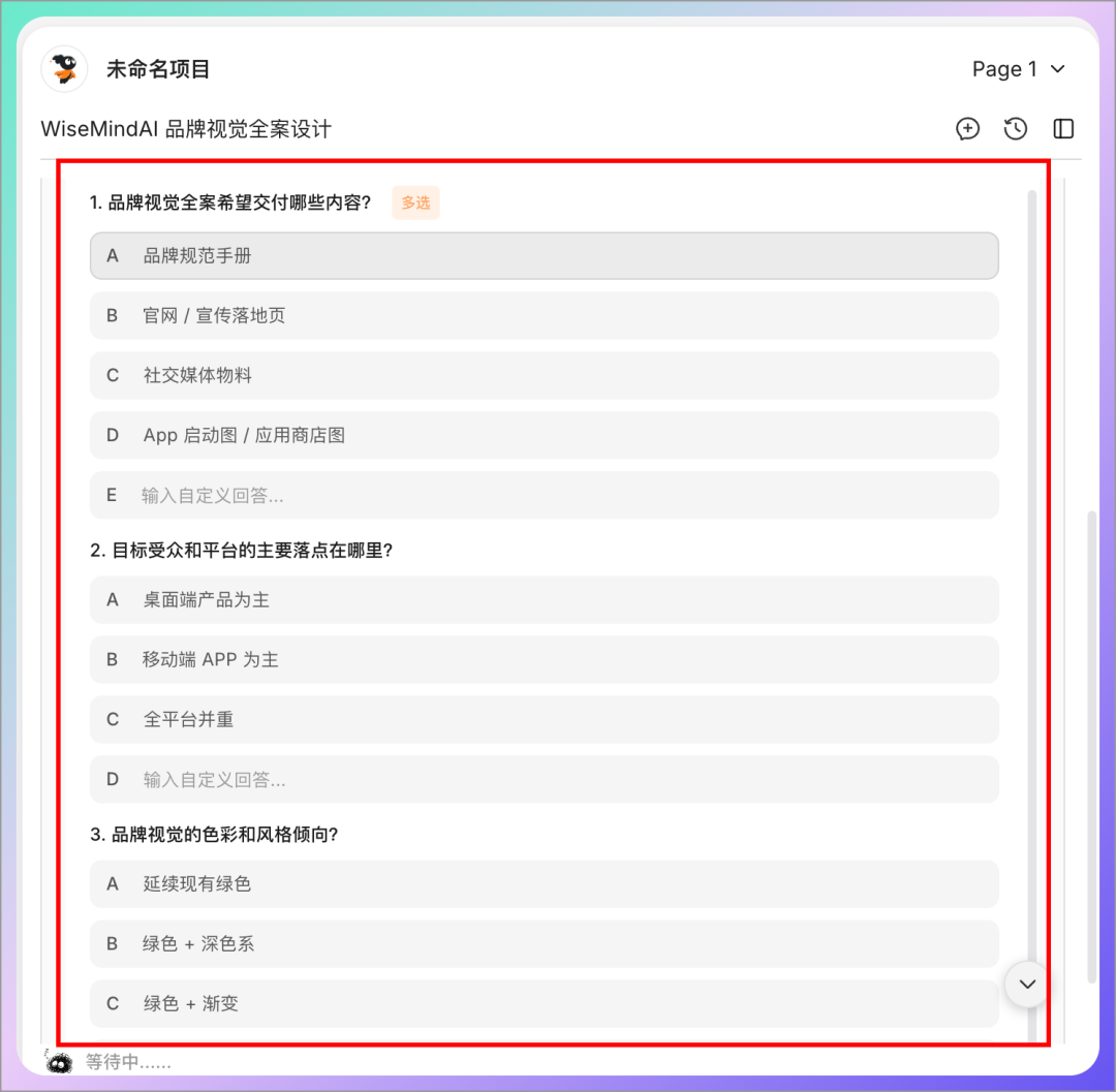 腾讯 Miora 正式发布，设计工作也可以交给 AI 了 配图 10