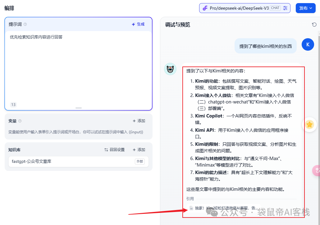 Dify外接Fastgpt知识库，这套组合可以说封神了！【喂饭级教程】 配图 42