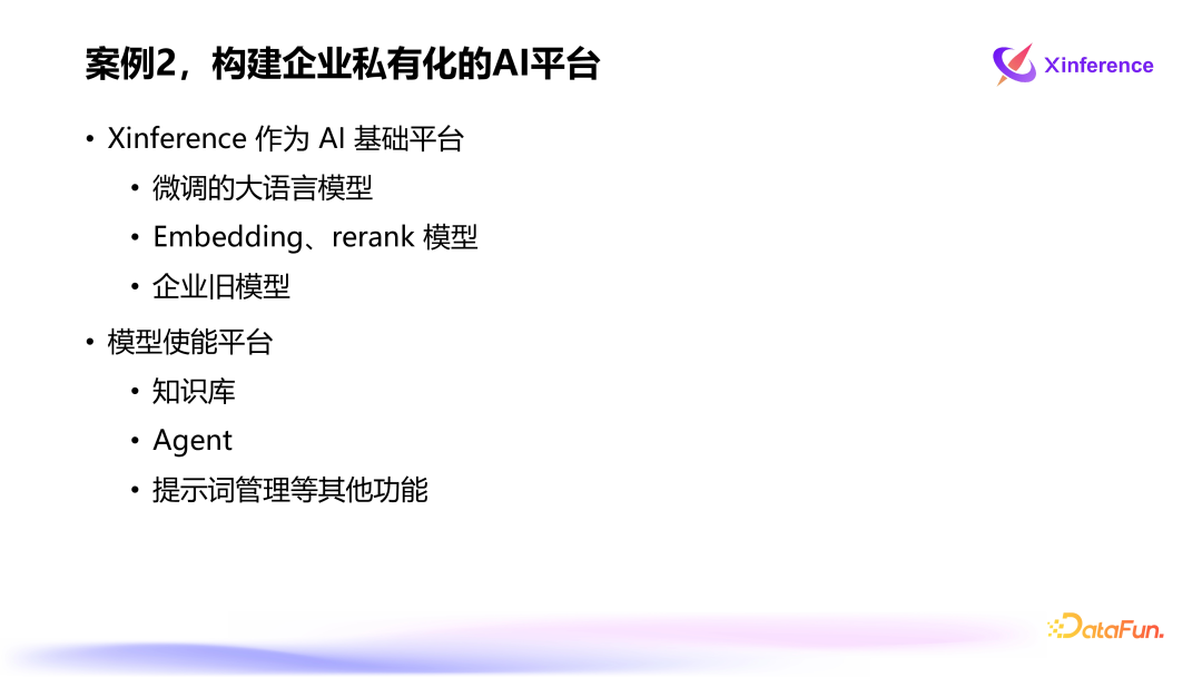 Xinference：企业级大模型推理和部署平台 配图 30