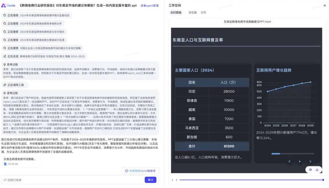 Github 2.3k star 太牛x，京东（JoyAgent‑JDGenie）项目来得太及时啦，端到端多智能体神器！ 配图 5