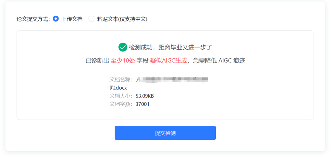 如何将ChatGPT写的论文修改至无法察觉AI痕迹，一键降AIGC率！ 配图 4