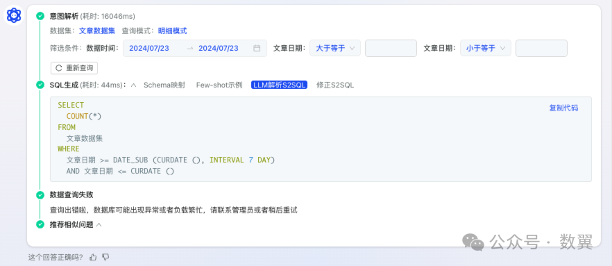 腾讯音乐开源的 Chat BI 平台 配图 16