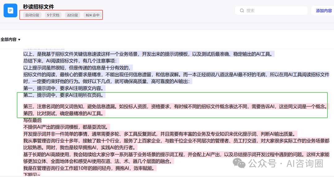 为什么Agent的知识库回答不准确 配图 2