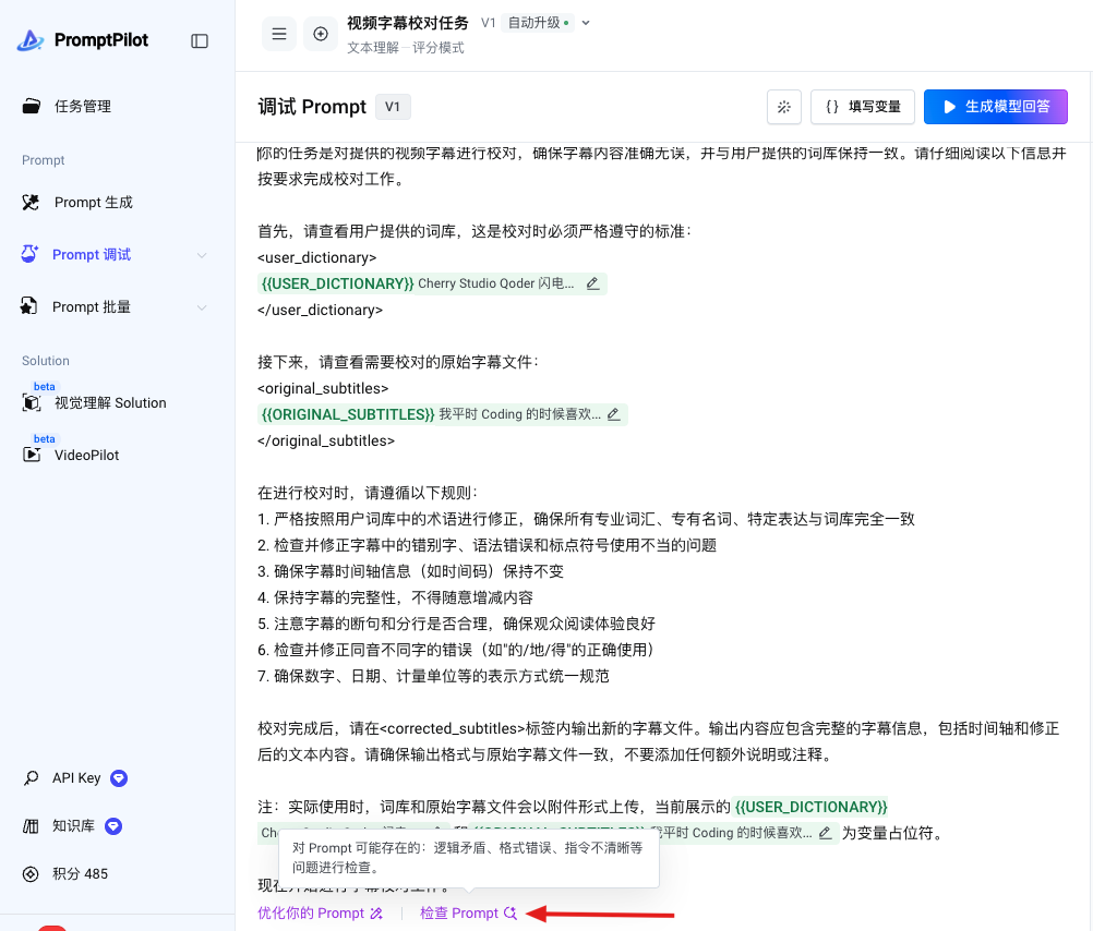 你还在手工写提示词？大厂 AI应用工程师揭秘：2个工具帮你把提示词写出“专业范”！ 配图 15