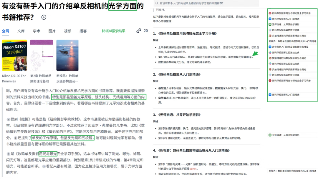 简单说，AI搜索是普通人变强的超级外挂 配图 2