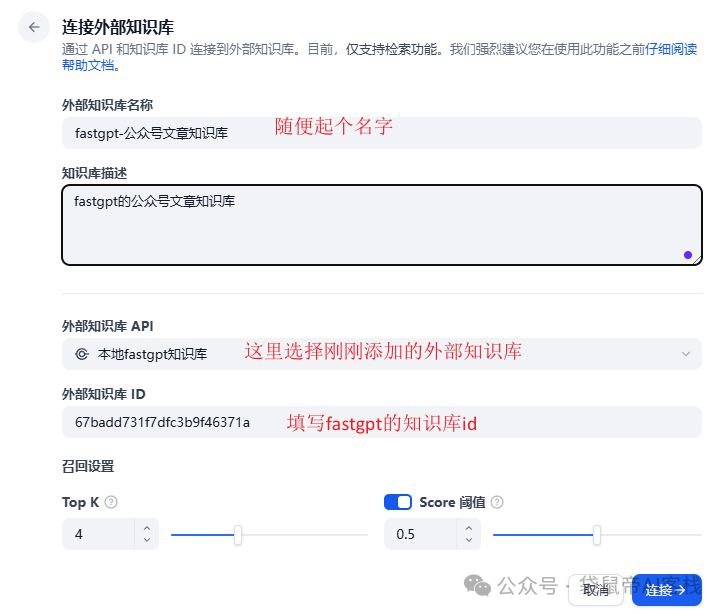 Dify外接Fastgpt知识库，这套组合可以说封神了！【喂饭级教程】 配图 37