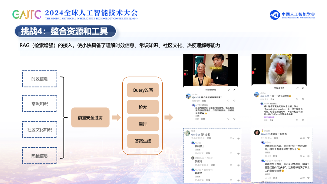 解读「快意」大模型关键技术，揭秘实践中的挑战与创新 配图 27