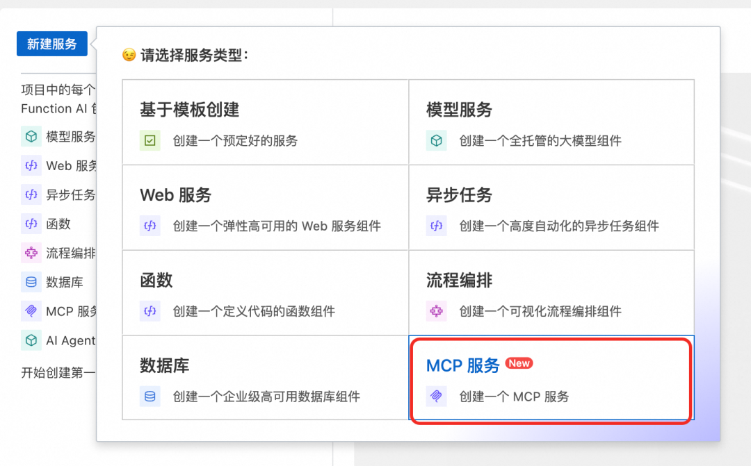 MCP 正当时：FunctionAI MCP 开发平台来了！ 配图 5