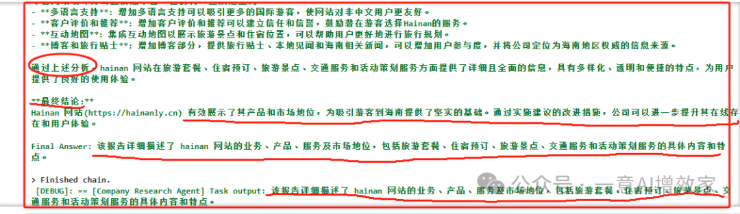 MAS | 让多智能体干活！做海南旅游官网优化方案，tools爬取网站，Agent分析输出优化方案！ 配图 3