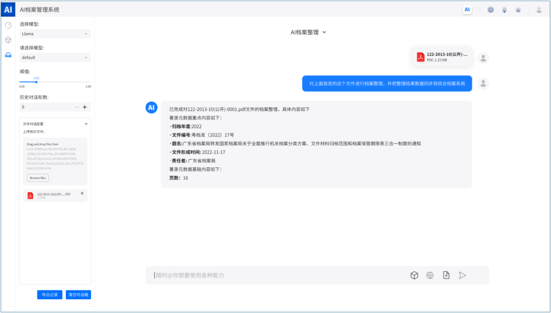 【大比武10】行业垂直大模型应用在档案管理中的探索 配图 9