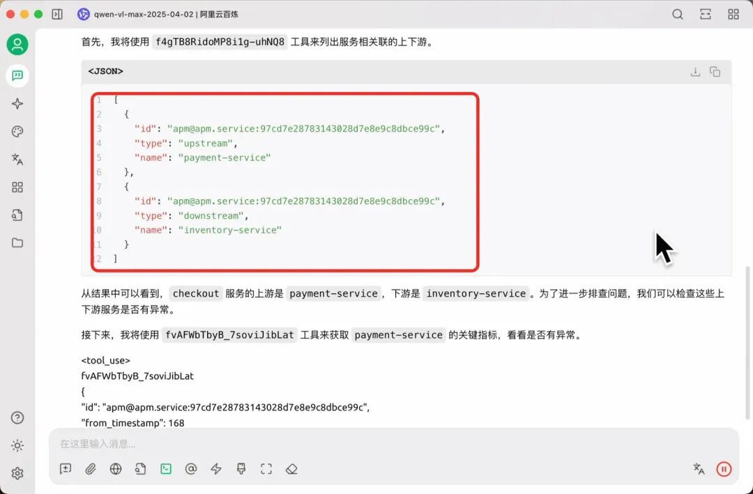 MCP for 可观测2.0，6个让MCP开发更高效的小妙招 配图 22