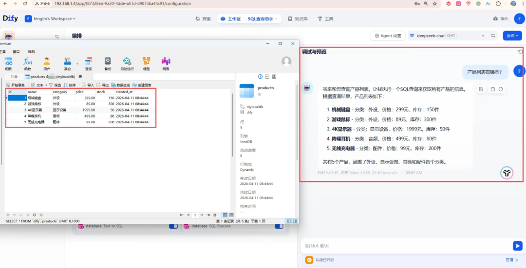 Dify实战：不用写SQL，问就行 配图 15