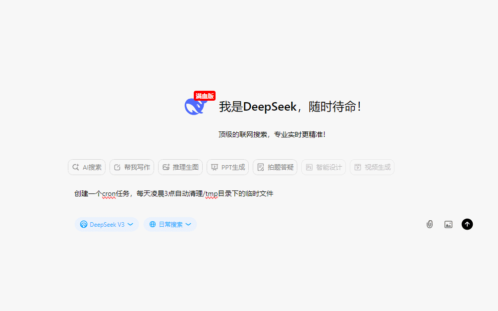 深度测评：DeepSeek V3如何让我的运维工作量减少50% 配图 8