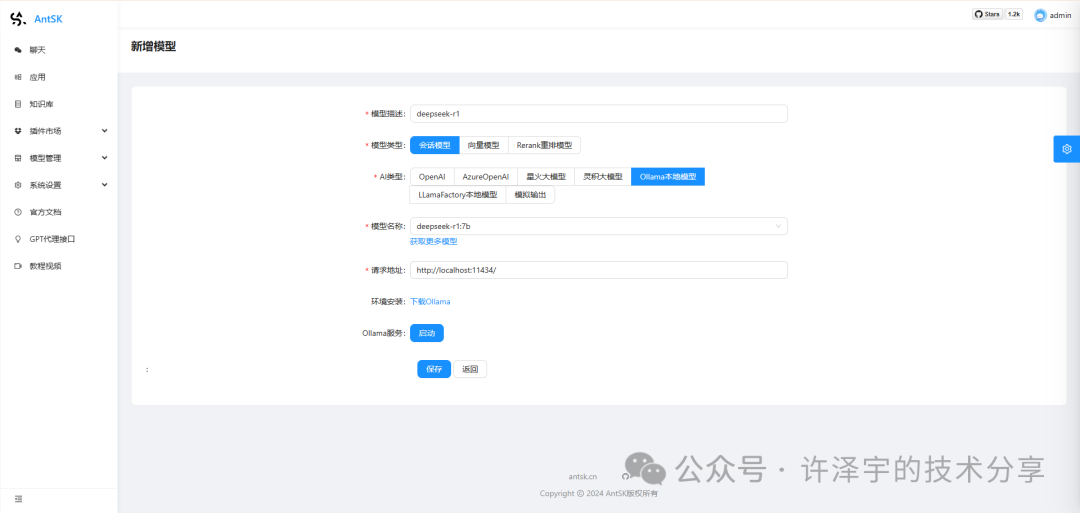 用DeepSeek-R1和AntSK打造企业级本地知识库：手把手保姆级教程 配图 8