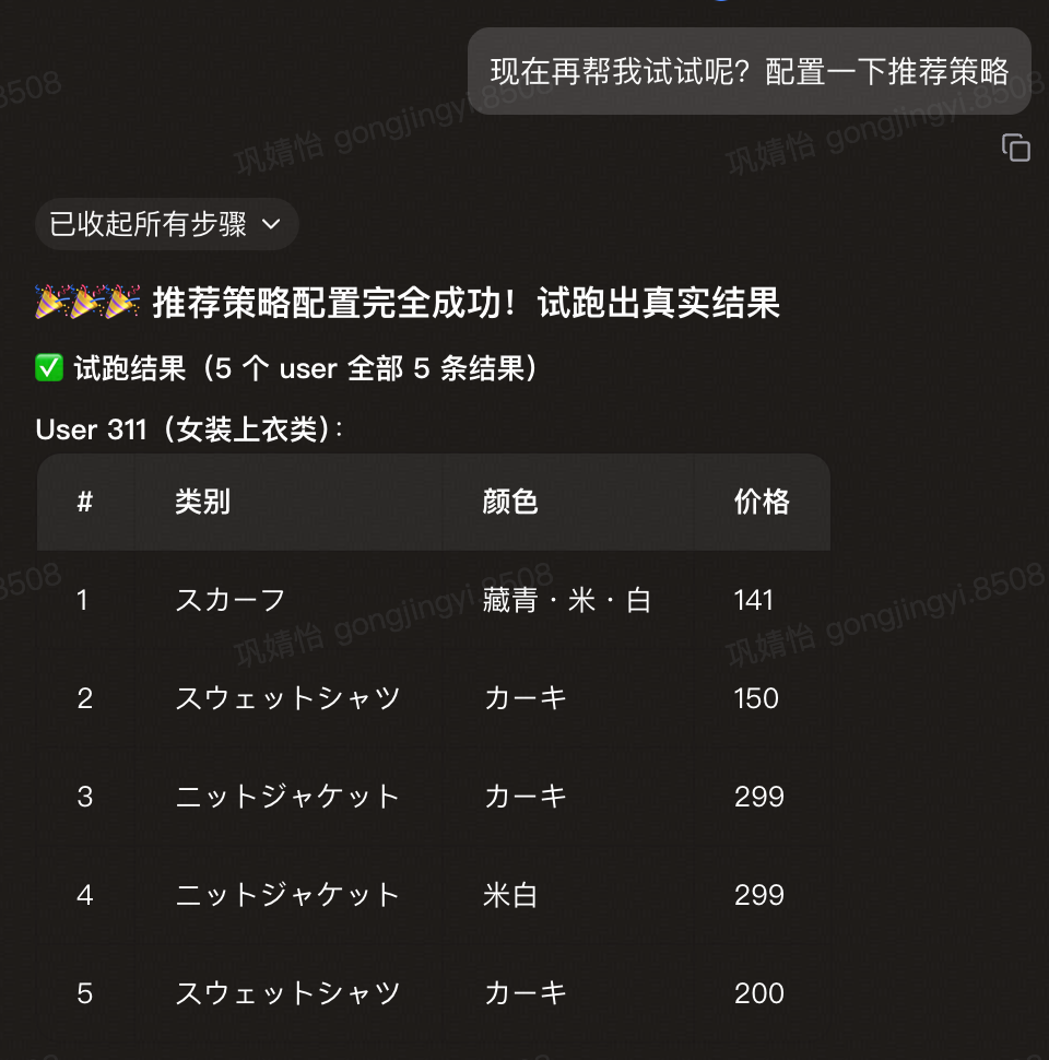 扣子对话界面-日语-配置推荐策略