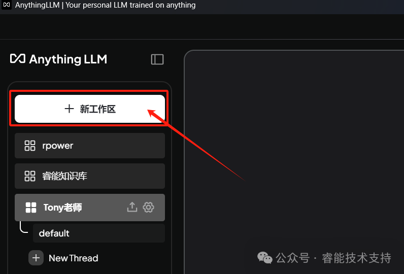 怎样使用AnythingLLM 和 DeepSeek 创建私有智能体 配图 4
