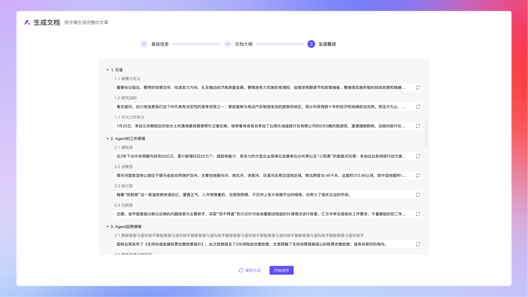 企业如何用好DeepSeek？从业务文档生成场景开启 配图 5